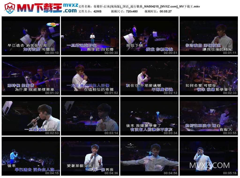 张敬轩-后来(现场版)_国语_流行歌曲_MA504215
